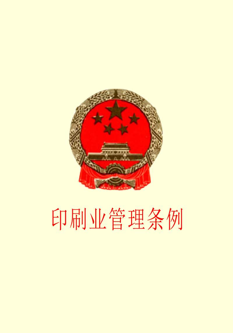 条例.png 条例.png