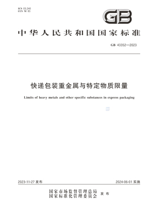GB43352-2023_ҳ_1.jpg